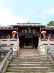 Храм Пао Цуй