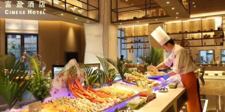 富盈酒店·自助餐廳