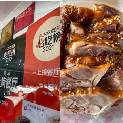 章云板鸭(评事街店) User Photo