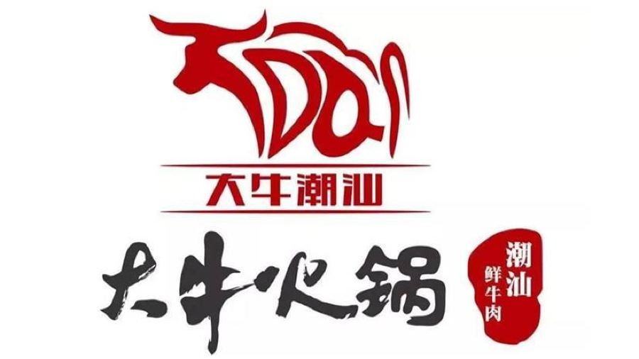 大牛火锅(湖南祁阳店)