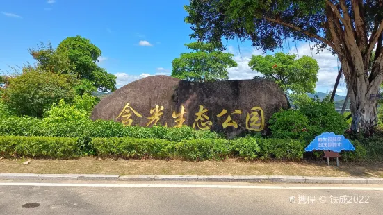 含光生態公園