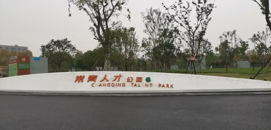 Hotels near Changqing Park