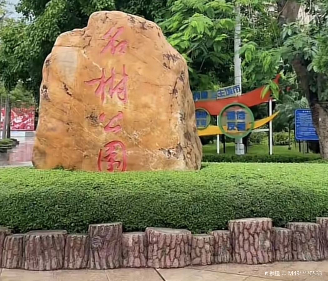 Mingshu Park Yangchun Railway Station