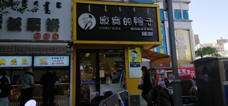 JI MO DE YA ZI