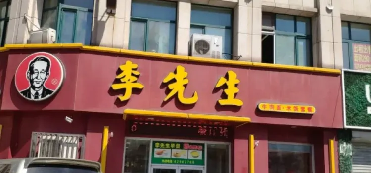 李先生牛肉麵(東明店)