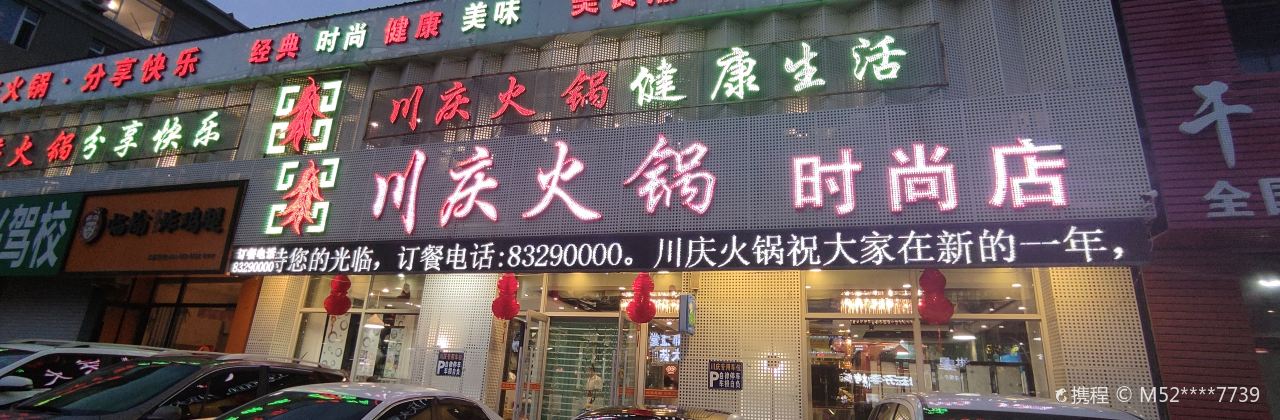 CHUAN QING YUAN YANG HUO GUO CHENG SHI SHANG DIAN
