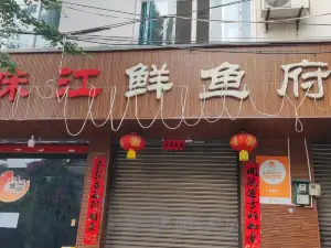 鮮魚府