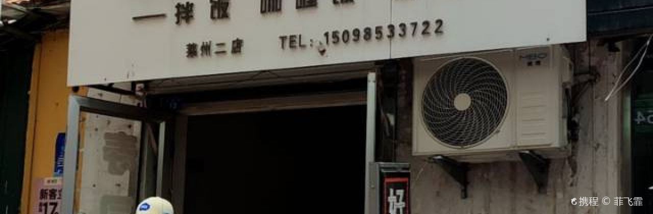 好美味寿司(府西街店)