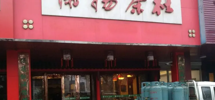 儀揚茶社(真州西路店)