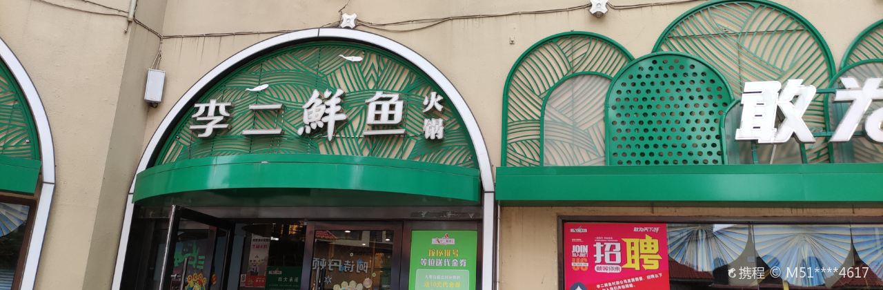 LI ER XIAN YU CUN GONG AN DIAN