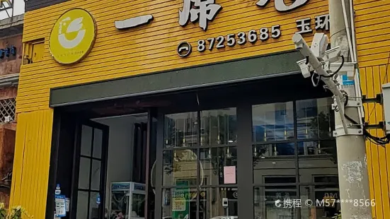 一席地雞煲(玉環店)