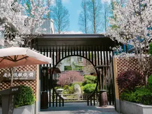 南苑·鐵板燒