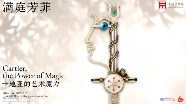 卡地亞的藝術魔力《滿庭芳菲》典藏珍品展 | 上海博物館(東館)