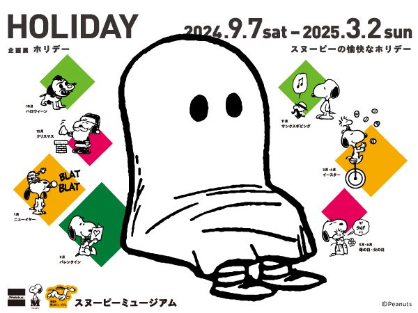 HOLIDAY | Snoopy Museum Tokyo