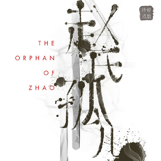 shen zhen   ·   xu jun xi ju zuo pin   yuan chuang yin yue ju 《 zhao shi gu er 》 | Shenzhen Poly Cultural Center