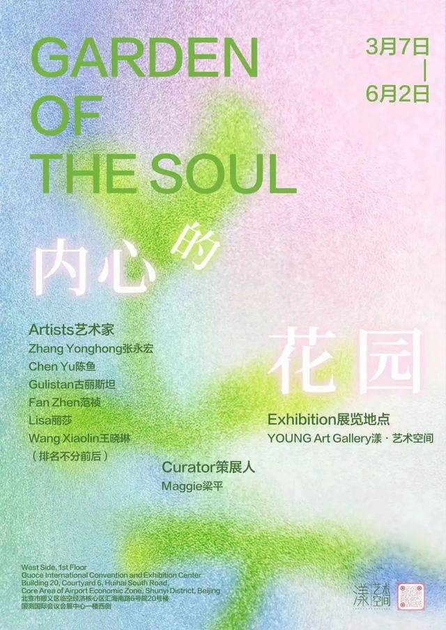 nv xing yi shu jia qun zhan 《 nei xin de hua yuan 》 | Beijing