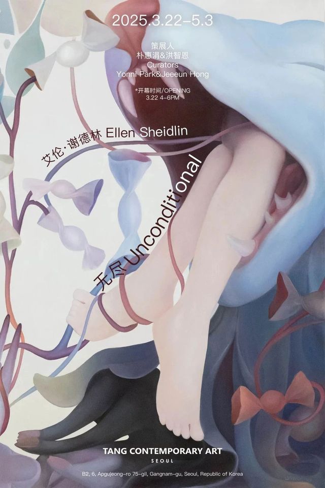艾倫·謝德林個展《無盡》 | 首爾