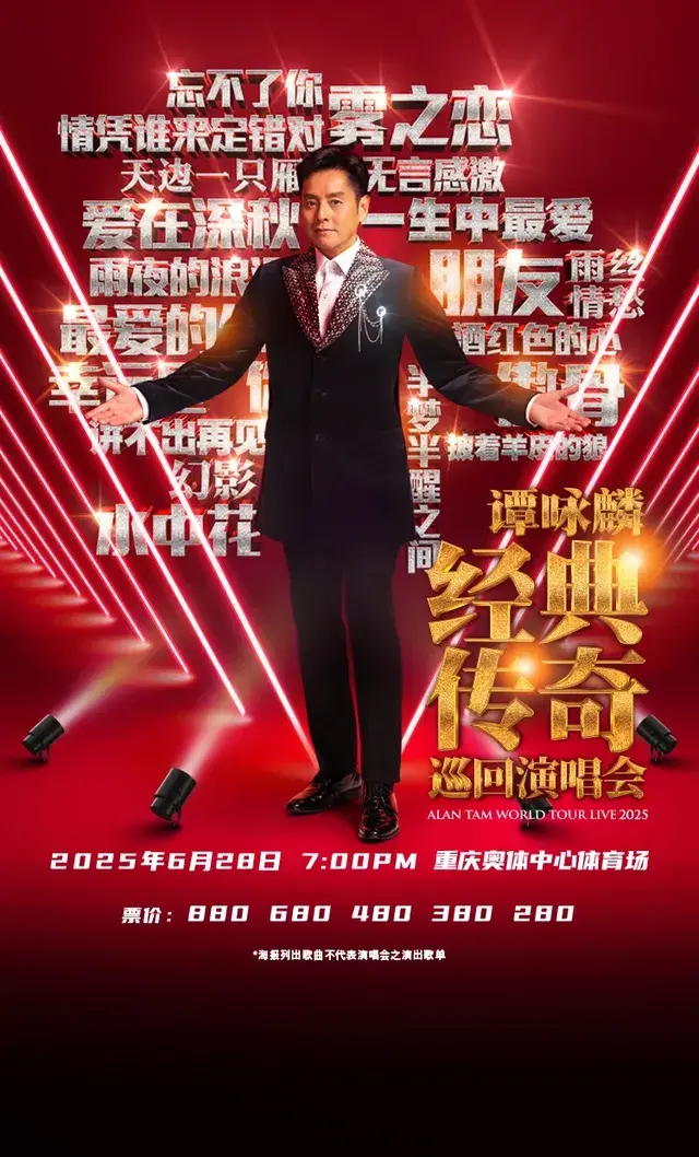 Chongqing | Alan Tam Concert Tour | Olympic Sports Center Stadium