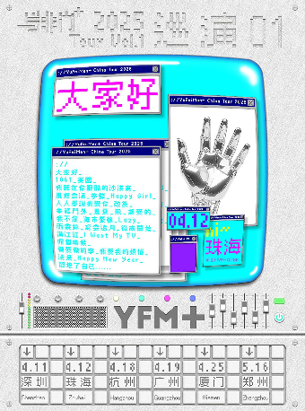 珠海 · 與非門+2025《大家好》巡演01 | 珠海樂坊Livehouse