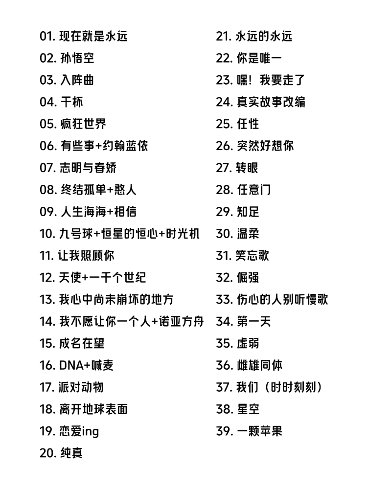 en-XX | Reference Setlist – Harbin Stop