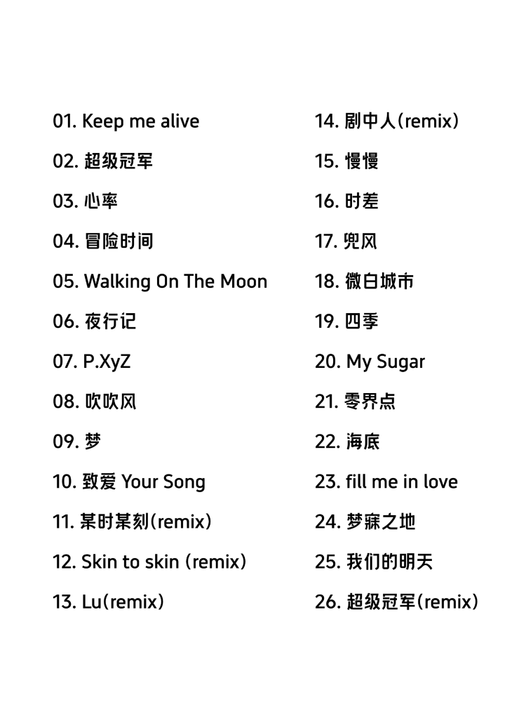 Nanjing | Lu Han Tour | Reference Setlist – Qingdao Stop