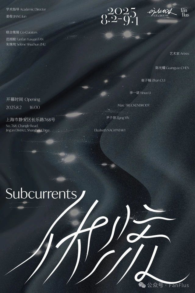 《伏流》群展 | 上海