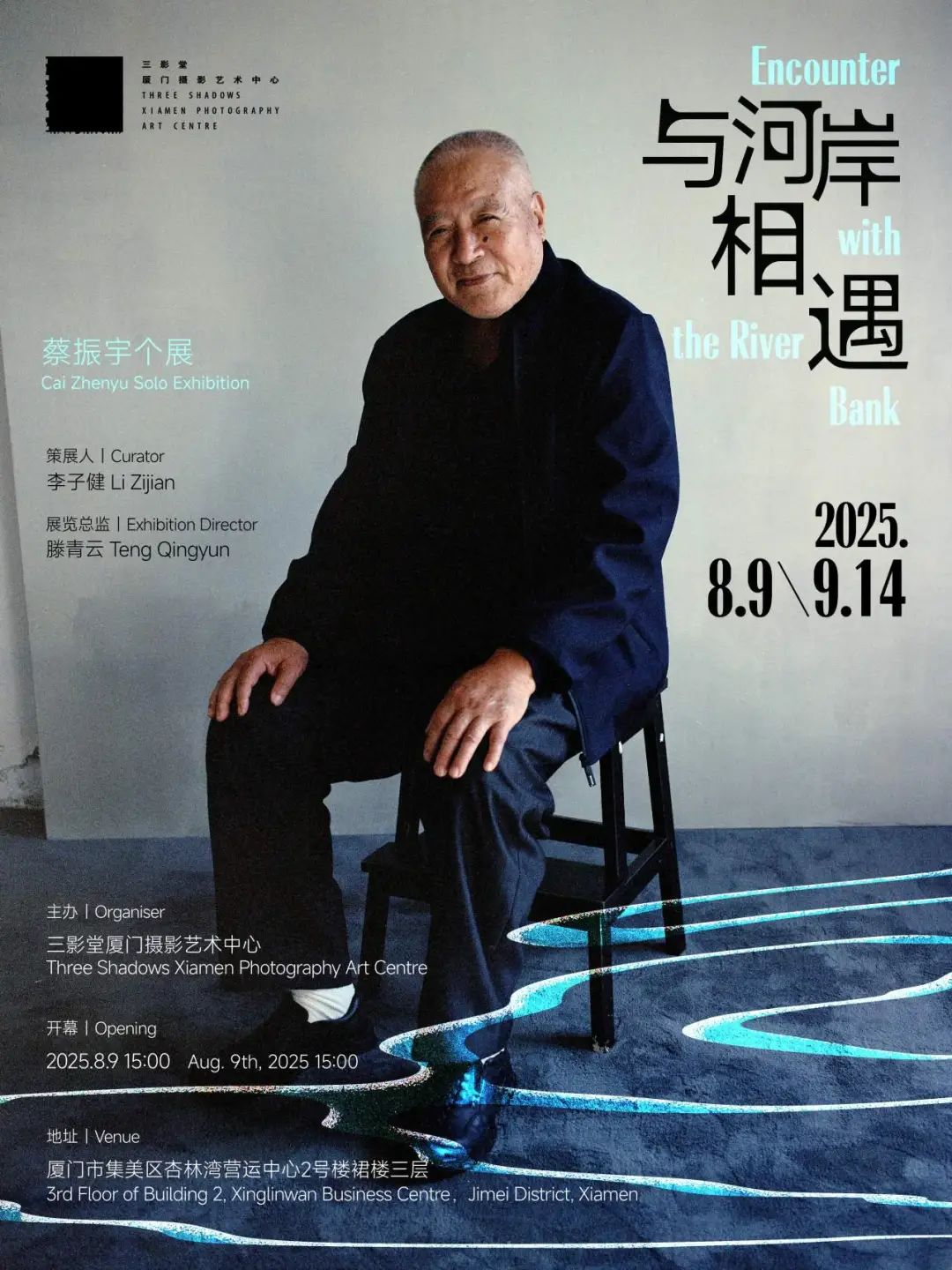 《與河岸相遇》蔡振宇個展 | 三影堂廈門攝影藝術中心