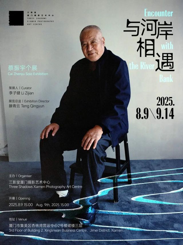 《與河岸相遇》蔡振宇個展 | 三影堂廈門攝影藝術中心