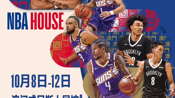NBA HOUSE