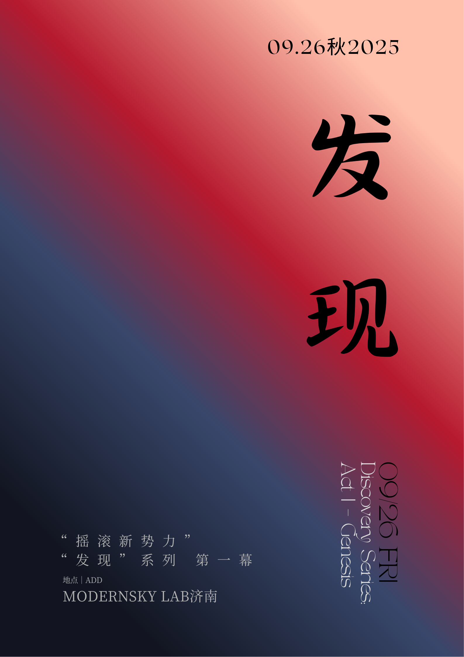 濟南 · The Process & 懶人時鐘樂隊 & Carbohydrate碳水化合物2025《發現》搖滾拼盤 | Modernsky Lab濟南