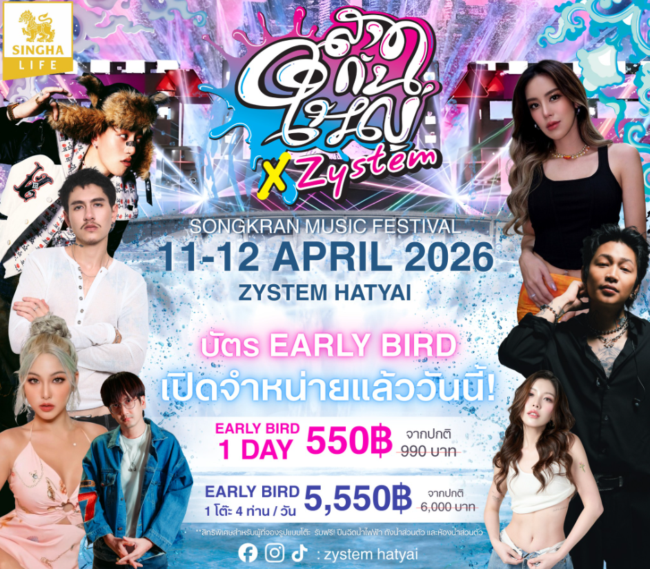 หาดใหญ่ | สาดกันใหญ่ x Zystem Hatyai 2026 | Zystem hatyai
