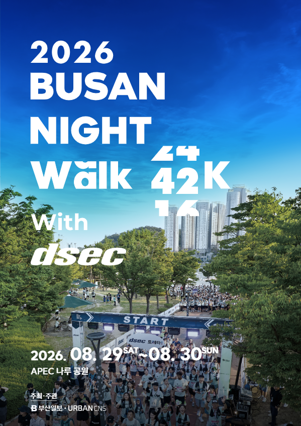 2026 BUSAN NIGHT WALK 42K | APEC Naru Park