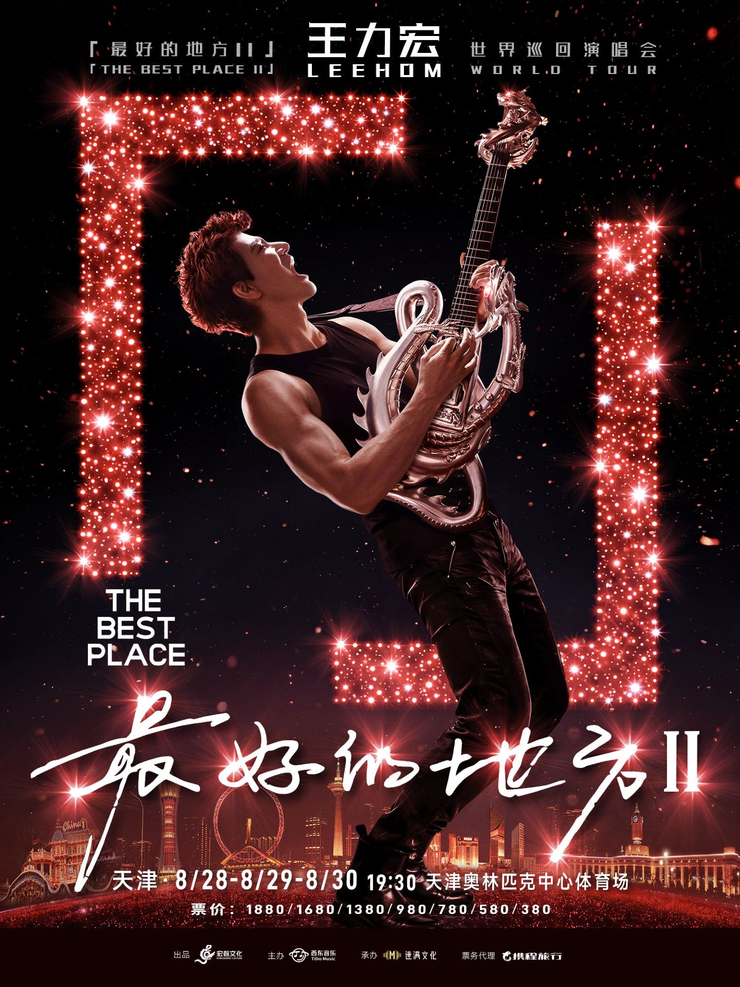 天津 · 王力宏「最好的地方II」世界巡迴演唱會-天津站 | 天津奧林匹克中心-體育場