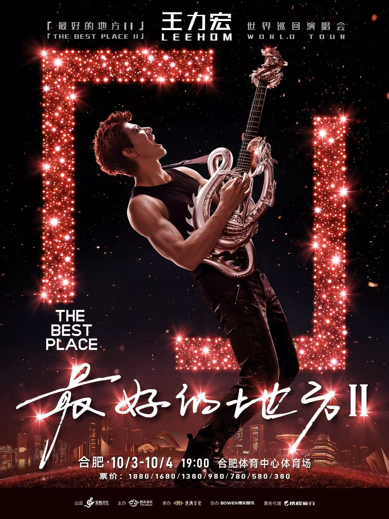 合肥 · 王力宏「最好的地方II」世界巡迴演唱會-合肥站 | 合肥體育中心體育場