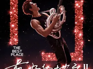 Hefei | Leehom WangHefei - Wang Leehom's "The Best Place II" World Tour Concert - Hefei Station