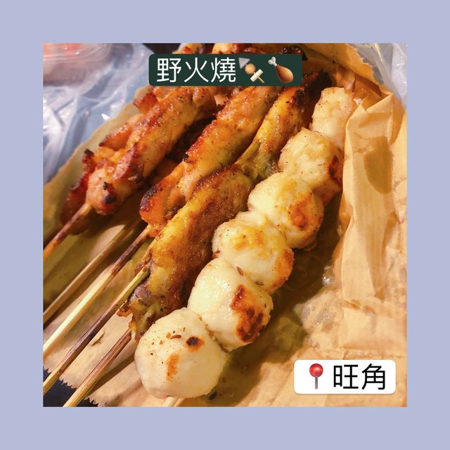 旺角平價燒烤店🥰