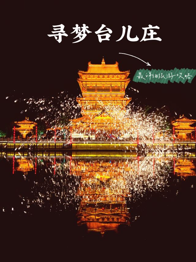 타이얼좡고성