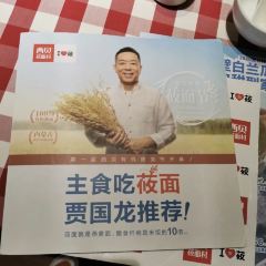 西貝莜麵村(青山店)張用戶圖片