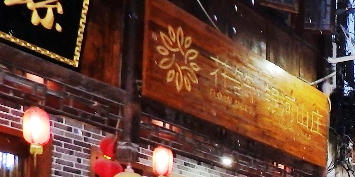 银河山庄(芙蓉镇大瀑布店)