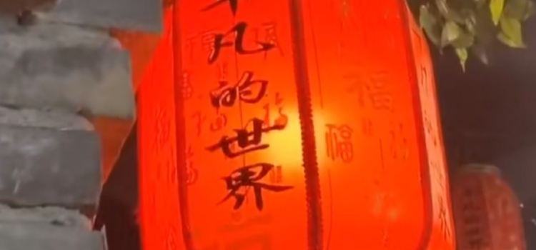 平凡的世界