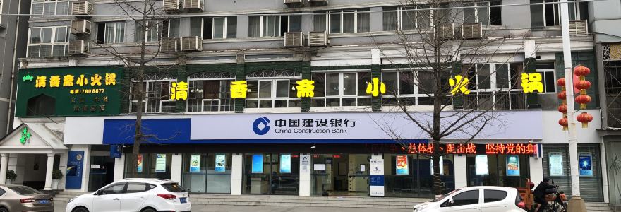 清香斋小火锅(北井坝店)