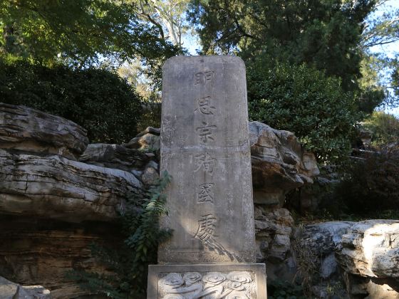 Spot where Chongzhen, the last emperor of the Ming Dynasty, hanged himself