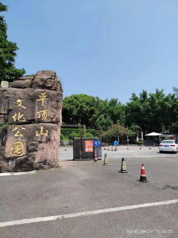 1_平頂山文化公園