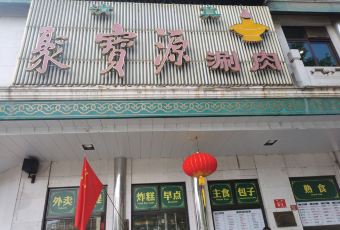 NIU JIE JU BAO YUAN User Photo