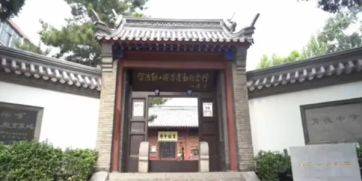 留法勤工儉學運動紀念館