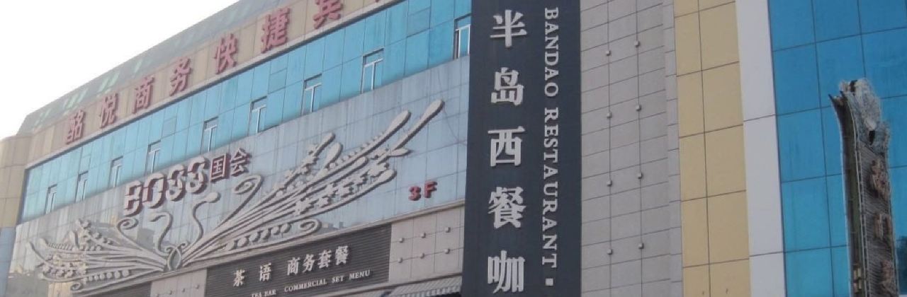 Bandao Western Food Coffee