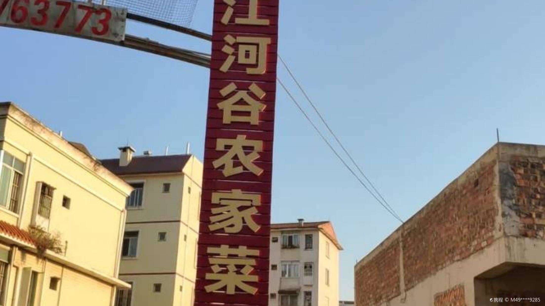 右江河谷农家菜馆