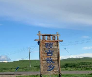 Ejii Hometown