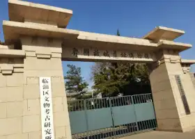 齊國故城遺址博物館