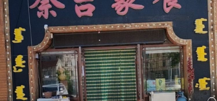 NAI JI MENG CAN